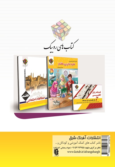 سئوالات فصل به فصل علوم تجربی هفتم